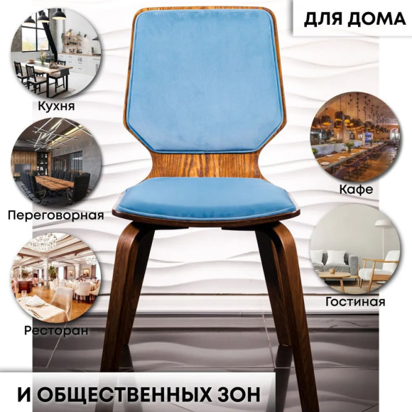 Стул кухонный Венеция, Океан/Орех американский Стул кухонный Венеция, Океан/Орех американский